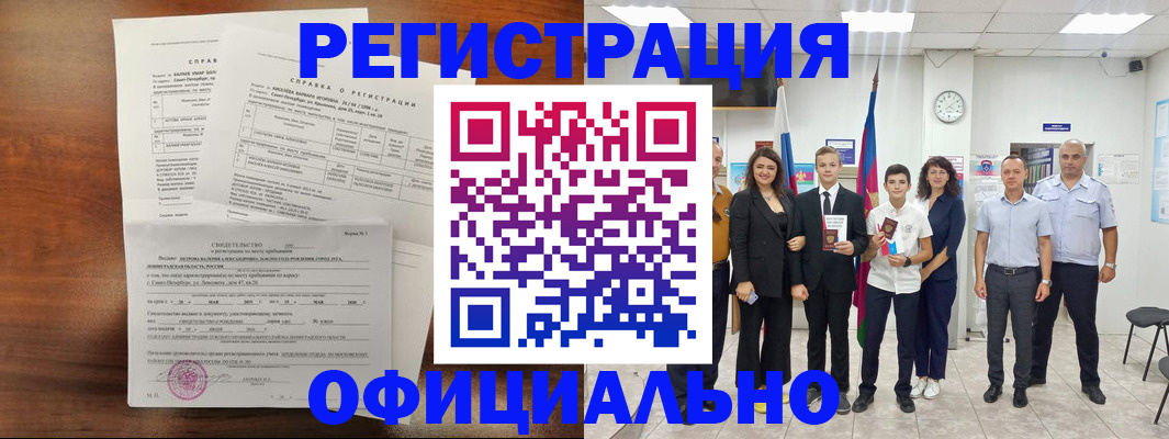 временная регистрация недорого в Тюкалинске