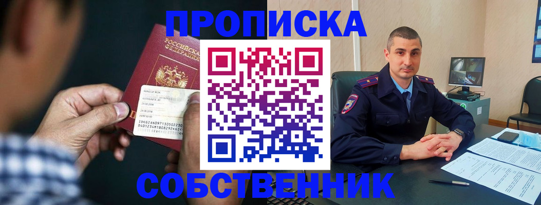 прописка от собственника в Тюкалинске